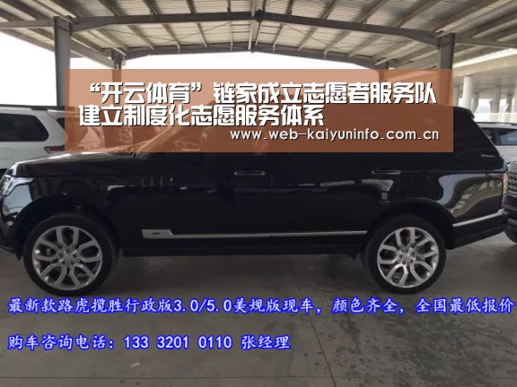 “开云体育”链家成立志愿者服务队 建立制度化志愿服务体系(图1) 开云体育