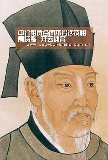 中介租赁合同不得涉及租房贷款-开云体育(图2) 开云体育