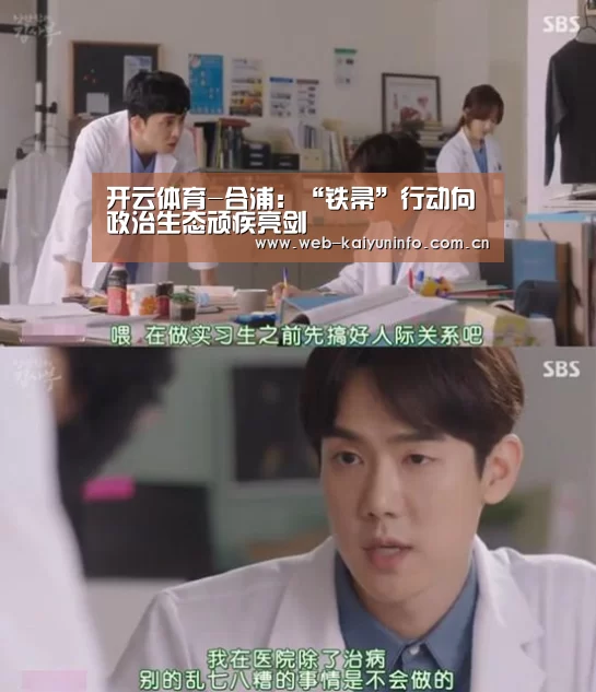 开云体育-合浦:“铁帚”行动向政治生态顽疾亮剑(图1) 开云体育